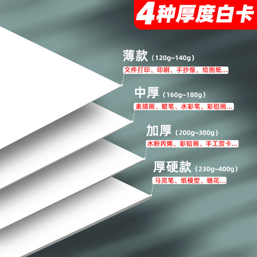 曼蒂克卡纸8k白卡纸加厚a4纸画画用白色硬卡纸400g硬纸4开绘画纸卡纸手工8k马克纸a3手抄报专用纸画画白纸 - 图2