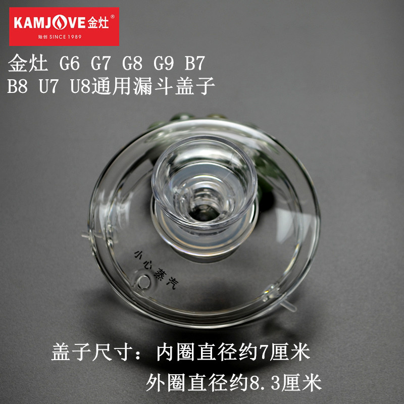 金灶茶具配件G系列B-7 B-8 U8 G7 G-6 G8 G9消毒锅玻璃单水壶盖子 - 图1