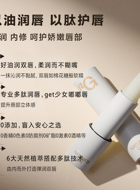 爱慕·nG纽格芙水润淡纹唇膏保湿无色