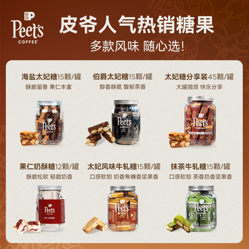 【节日糖果】Peets皮爷咖啡海盐太妃糖伯爵太妃糖奶酥糖独立包装-图0