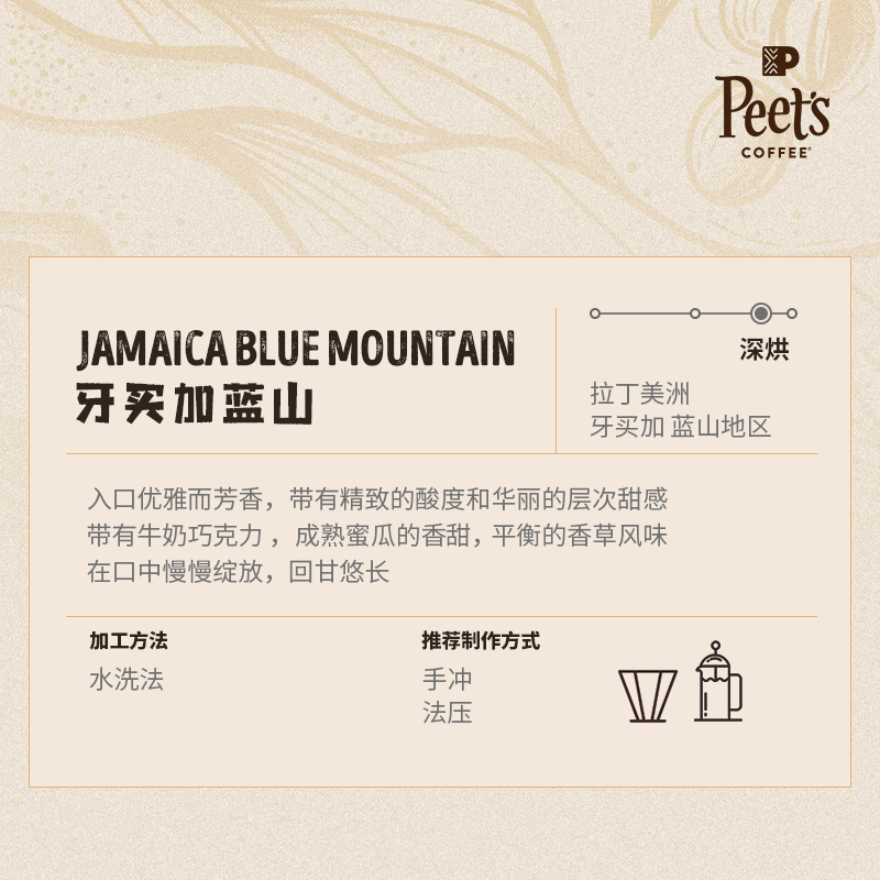 【限量】Peets皮爷牙买加进口蓝山1号JACRA认证深烘咖啡豆150g