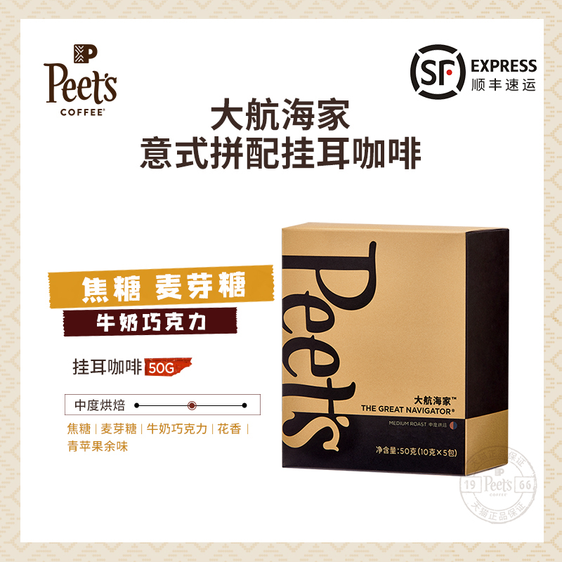 Peets皮爷大航海家挂耳咖啡手冲挂耳包黑咖啡粉50g