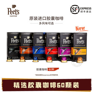 Peets皮爷精品胶囊咖啡美式浓缩黑咖啡粉60颗适配nespresso胶囊机