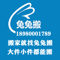 Chengdu Rabbit Rabbit Moving Company to Run Rabbit Moving to House Moving House to Find Rabbit Rabbit Moving Service