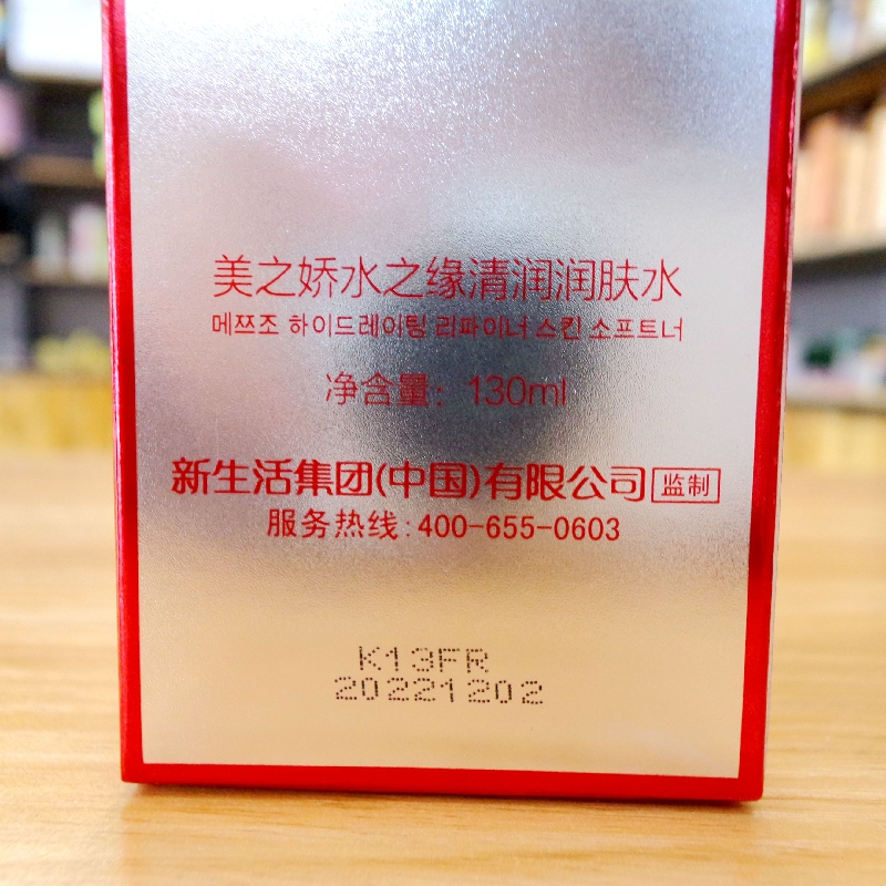 韩国新生活化妆品专柜正品美之娇水之缘清润润肤水清爽补水油混性