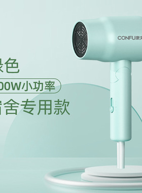康夫800W小功率1100W吹风机学生宿舍专用不跳闸网红电吹风