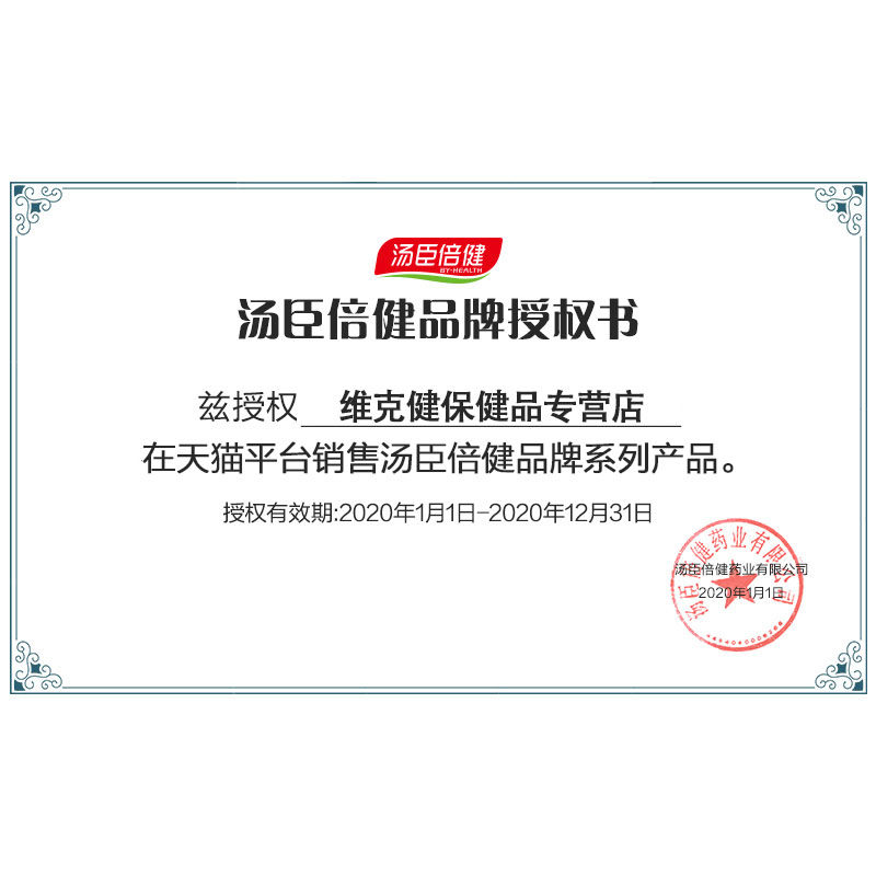 汤臣倍健健力多软骨素成人氨基氨糖 维克健保健品氨糖软骨素/骨胶原