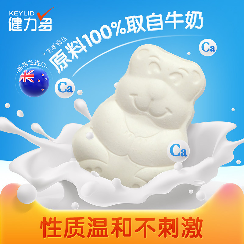 汤臣倍健牛乳钙儿童青少年咀嚼片 维克健保健品钙铁锌/钙镁