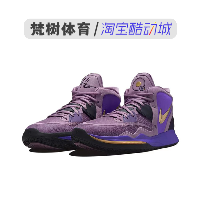 Nike/耐克 Kyrie 8 欧文8 蓝紫男子缓震运动实战篮球鞋DC9134-400