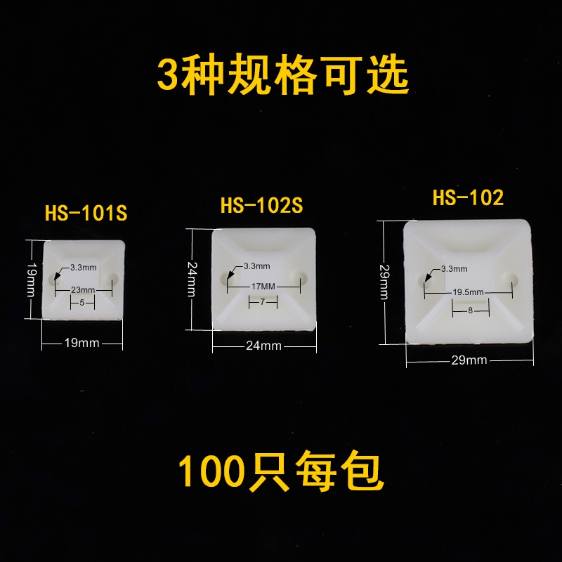 3M胶定位片HS-101S扎带吸盘HC-102S自粘贴式束线固定座理线器白色 - 图0