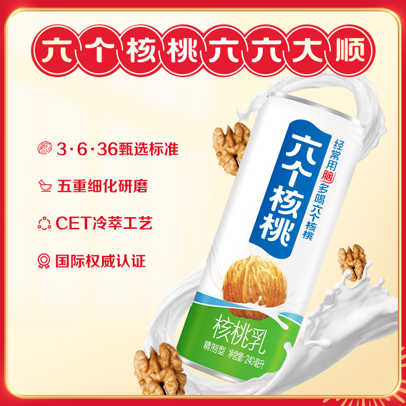 六个核桃贺岁精制型礼盒240ML*10罐*3提植物蛋白饮料过节送礼,淘宝优惠券,粉丝福利购,淘宝优惠卷