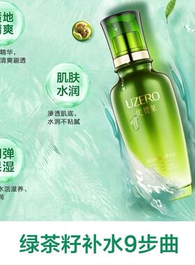 正品优资莱绿茶籽爆水精华乳