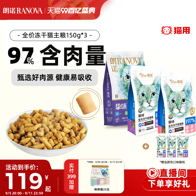 朗诺主食冻干猫粮生骨肉猫主粮鸡肉三文鱼成猫幼猫150g*3+8g*3