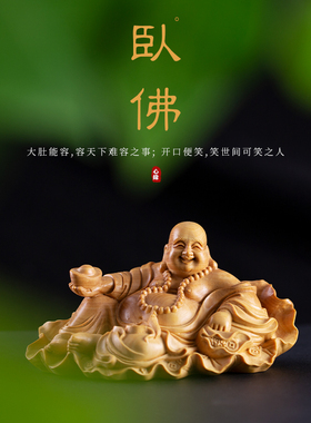 黄杨木汽车摆件招财大肚弥勒佛