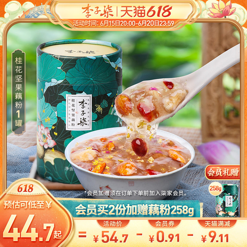 李子柒桂花坚果藕粉莲藕羹莲藕粉营养早餐冲泡代餐食品350g罐装