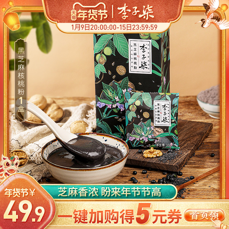 李子柒黑芝麻糊黑芝麻粉核桃粉孕妇营养早餐食品速食代餐360g盒装