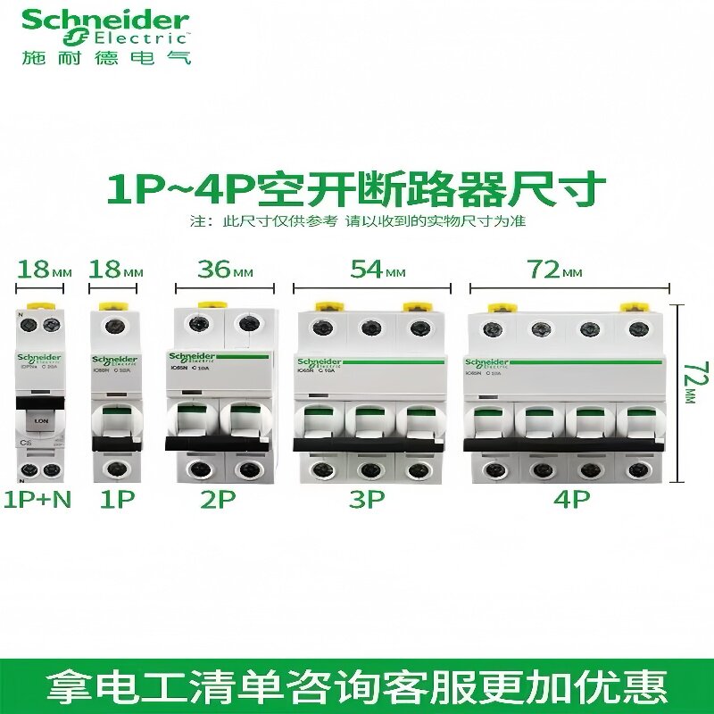 IC65N系列微型断路器配电型IC65N 2P C10A16A 20A 32A 40A 50A63A - 图0