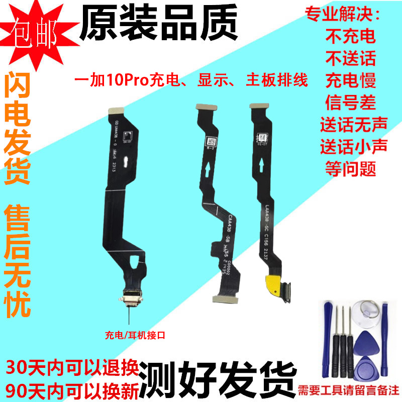 适用一加10R卡座送话器小板 1+10Pro卡槽 充电口尾插主板显示排线 - 图2