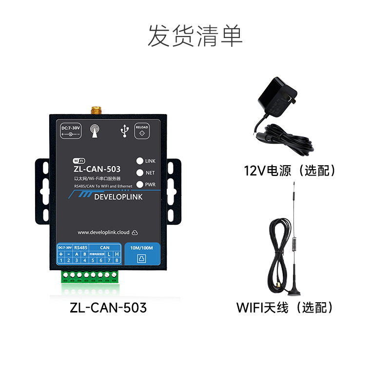 Can转以太网边缘网关WIFI模块DTU Modbus转JSON 485 CAN总线ZL503 - 图2