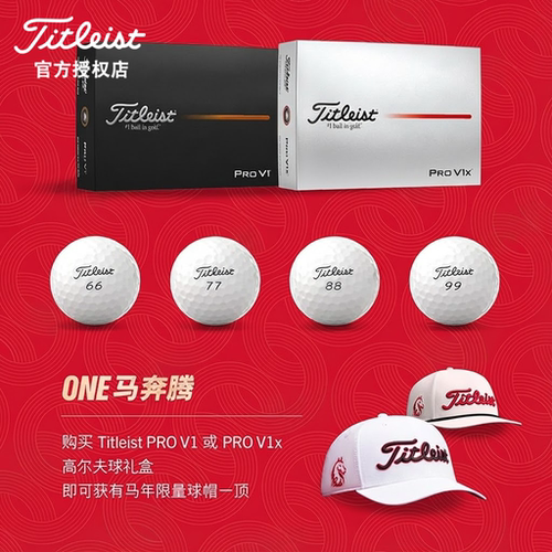 26新款Titleist泰特利斯高尔夫球V1/V1X三四层球马年限量礼盒PRO - 图3