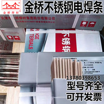 Tianjin gold bridge A102 stainless steel welding rod A022A302 304308 316L309 white steel welding rod 2 53 2