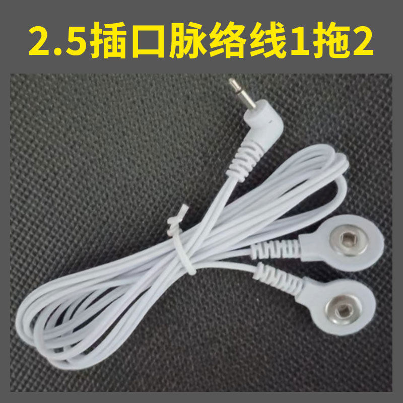 2.5插口1拖4线子母扣脉络线按摩贴按摩仪主机脚垫足疗垫颈椎贴,淘宝优惠券,粉丝福利购,淘宝优惠卷
