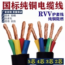 RVV national standard pure copper soft cable 2 core 3 core 4 core 5 core 4 6 10 25 25 squared jacket line outdoor line