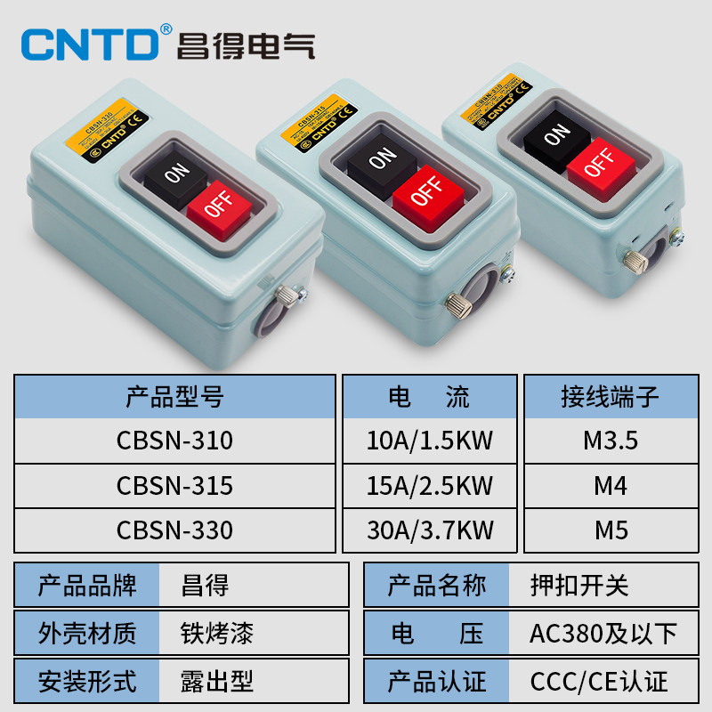 昌得动力押扣按钮开关CBSN-315CPB电源启动220V控制盒310三相380V,淘宝优惠券,粉丝福利购,淘宝优惠卷