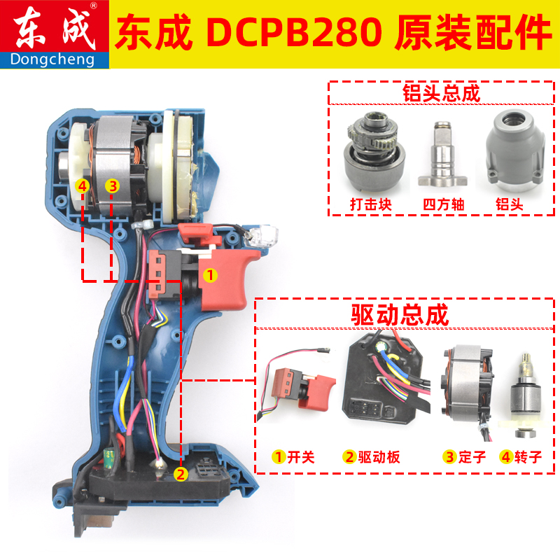 东成DCA新款DCPB/ADPB280B电动扳手配件外壳开关四方轴充电器电池 - 图0