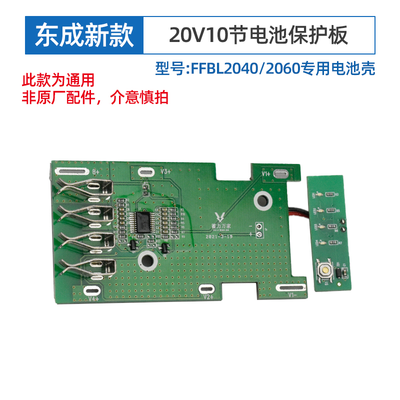 电池壳东成电动扳手298角磨机电锤20V锂电池外壳电池盒保护板