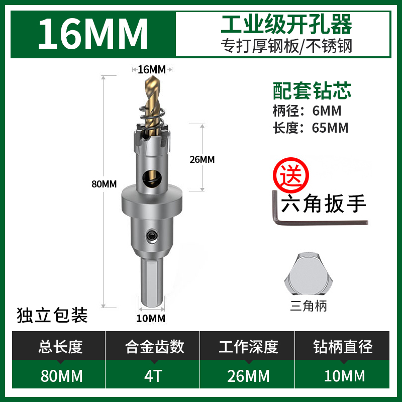 不锈钢开孔器钻头打孔神器合金属钻孔专用木工铁皮铝扣钢板扩孔器 - 图2