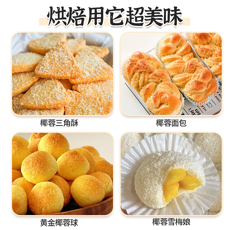 烘焙专用椰蓉粉椰丝碎面包糠糯米糍大福月饼馅料椰浆烘焙材料商用 - 图2