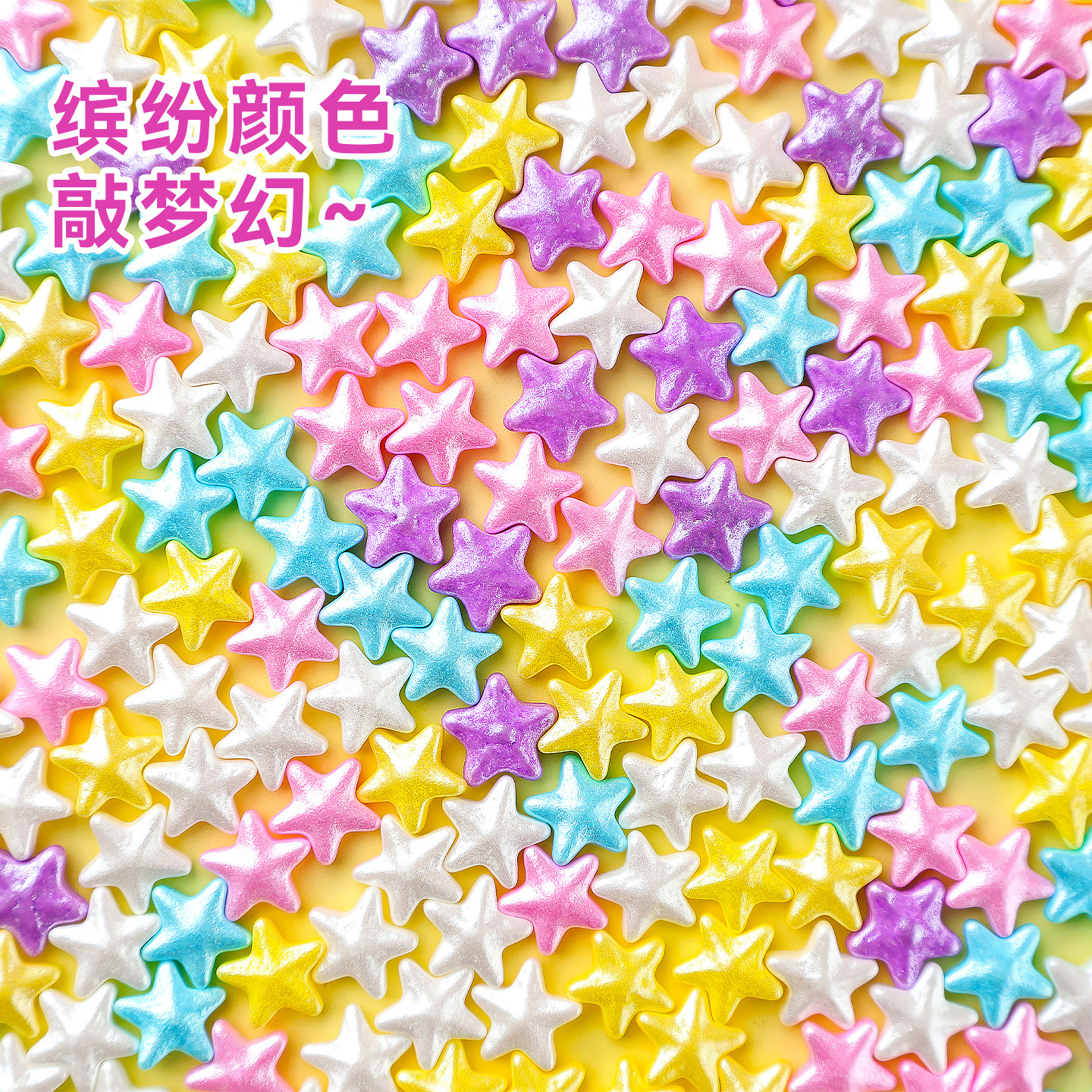 彩色星星糖珠蛋糕装饰可食用粉白蓝五角星情人节甜品冰淇淋点缀,淘宝优惠券,粉丝福利购,淘宝优惠卷