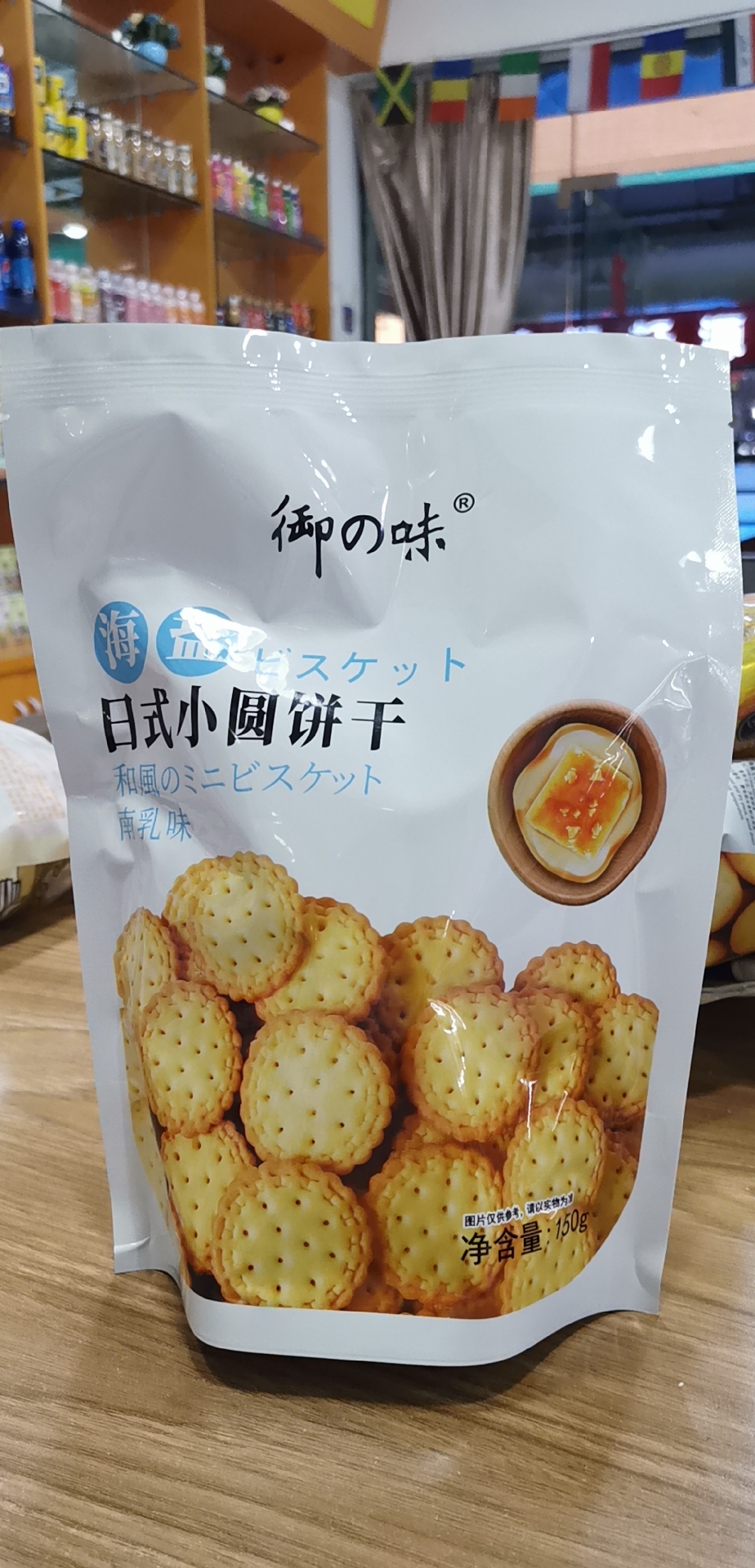 御之味海盐饼干南乳咸蛋黄黑糖口味办公室袋装小零食日式小圆饼干-图1