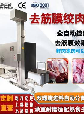 大型不锈钢自动排筋膜绞肉机牛羊肉猪肉绞馅机卤味熟食成套生产线