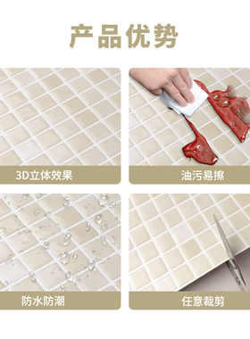 防水马赛克墙贴厨房防水防潮卫生间客厅装饰贴纸自带背胶立体墙贴