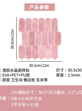 3D立体自粘防油防水墙贴纸