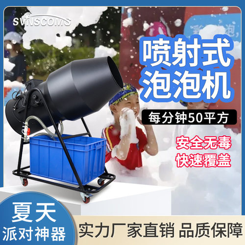 3000W户外大型摇头喷射式泡沫机 舞台水上乐园泳池派对幼儿园活动 - 图1