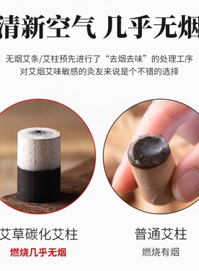 无烟艾柱温阳罐专用黑色艾碳条柱