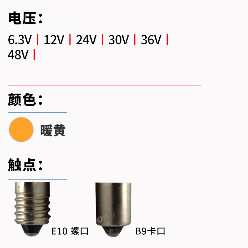 B9E10按钮信号指示小灯珠6.3V12V24V30V36V48V1W2W3W4W5W卡螺插口 - 图1