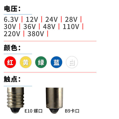 BA9S LED指示小灯泡6.3V12V36V48V110V220V380V E10卡螺口红绿黄 - 图1