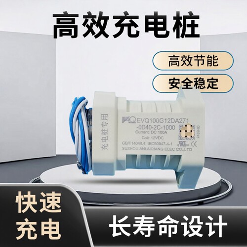 安来强EVQ50/100/150/200/250/300G继电器充电桩充电机直流接触器 - 图0