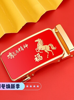 自动扣头搭腰带头男士皮带裤带头本命年红色休闲中国风