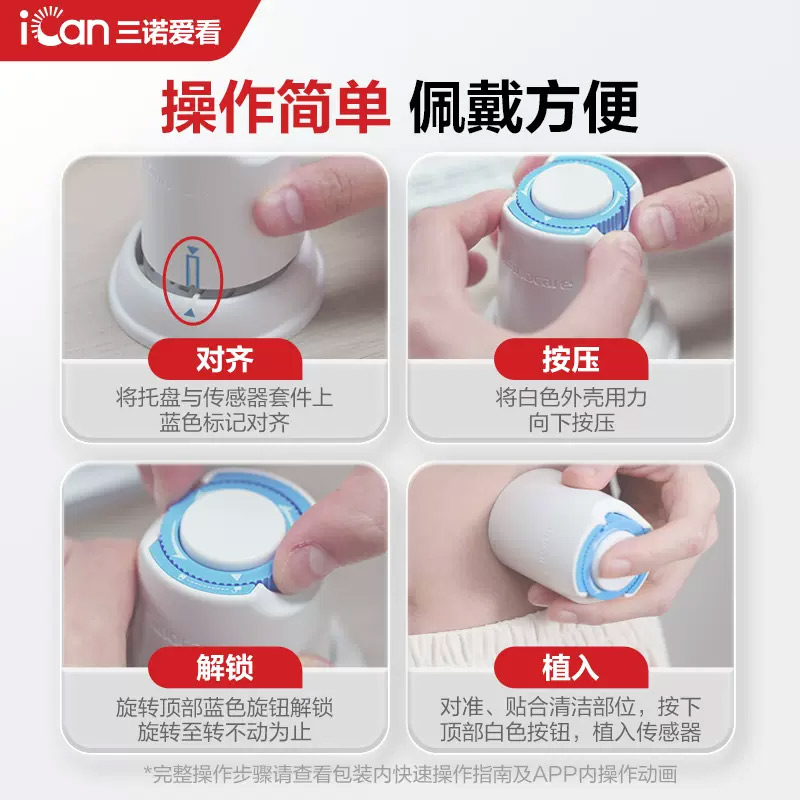 三诺爱看动态血糖仪家用测免扎针试精准24小时血糖监测传感器官方