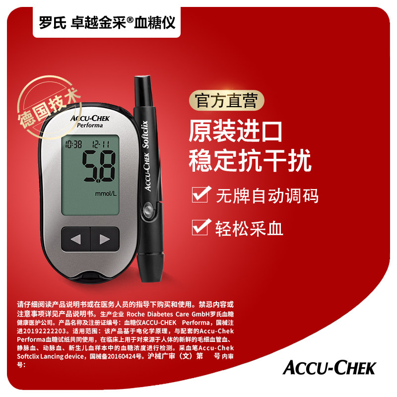 罗氏卓越型50片进口血糖试纸 优益诺医疗器械血糖用品