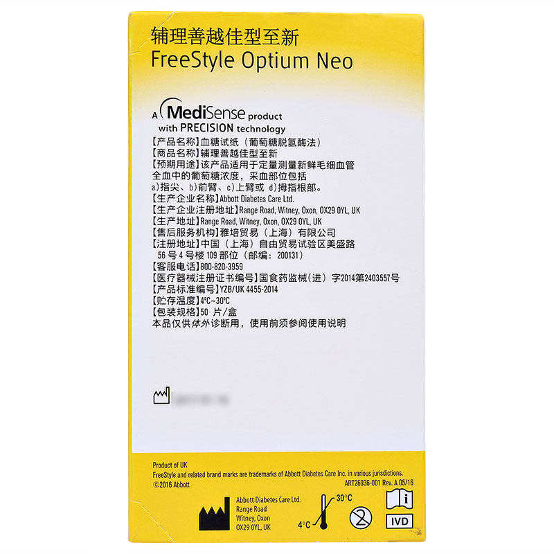 雅培辅理善越佳型至新血糖试纸 优益诺医疗器械血糖用品