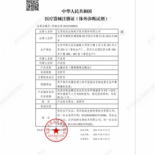 怡成5秒血糖仪5DM-2A怡成血糖试纸5D测试纸片50支语音免调码仪器 - 图3