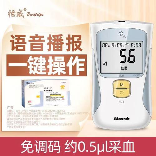 怡成5秒血糖仪5DM-2A怡成血糖试纸5D测试纸片50支语音免调码仪器 - 图1
