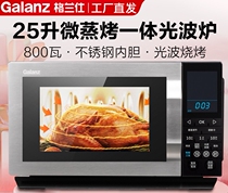 Gransee microwave oven 25 liters stainless steel flat liner Home intelligent micro-steam baked integrated light wave oven ZN (M0)
