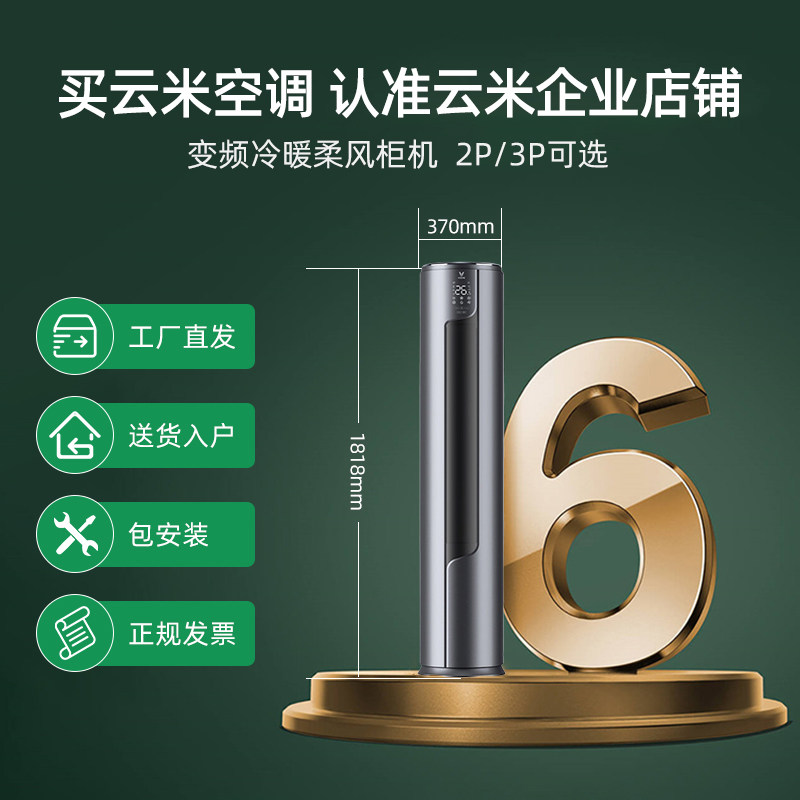 云米kfrd-51lw / y2rd1-a1柜机 云米优豆空调